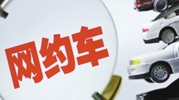 六部門聯合發文 外商投資企業申請網約車經營無需再提供企業批準證書