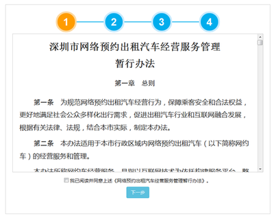 深圳市《網(wǎng)絡(luò)預(yù)約出租汽車(chē)運(yùn)輸證》企業(yè)車(chē)輛申辦操作指引